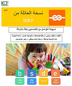 Buchcover Common inclusive language auf Arabisch